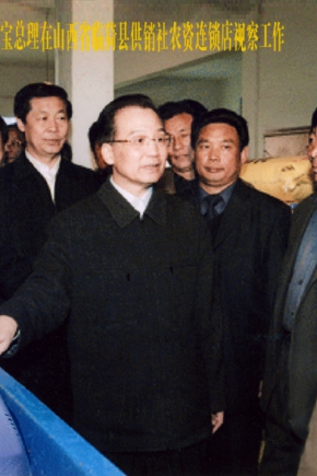 2006年3月18日，中共中面政治局常委、國務院總理溫家寶在安徽省委書記（時任山西省委書記）張寶順（左二）等陪同下，前往山西省臨猗縣z6mg人生就是博化肥經銷點視察工作。
