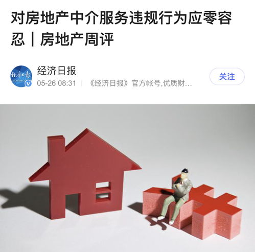 杭州、上海吹響“去中介化”號角，房地產中介會消失嗎？官方發聲了